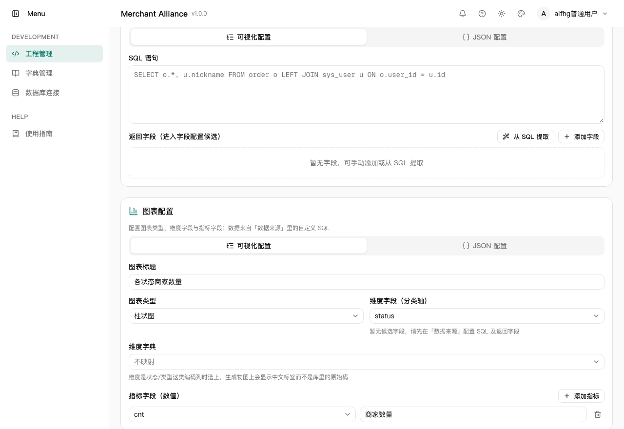 统计图表：选类型、维度、指标