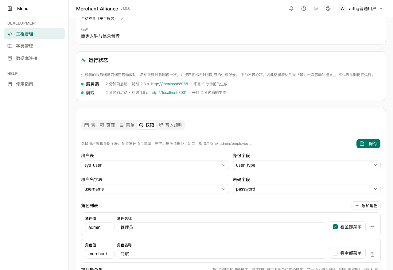 权限页签：账号存在哪张表、有哪几种身份