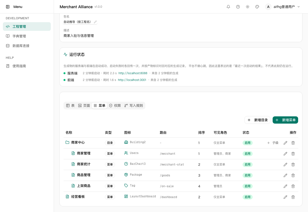 菜单页签：页面挂到导航上