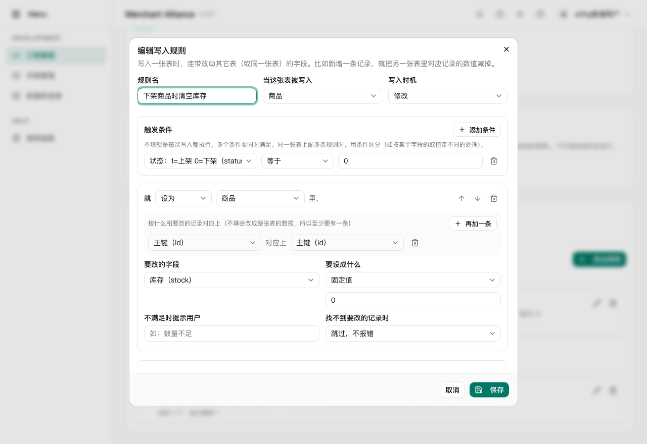 规则编辑器：什么时候触发、按什么对应上