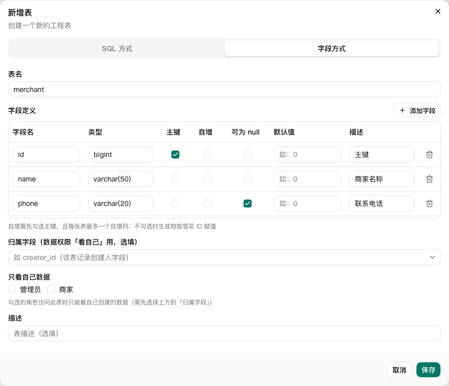 新增表：解析出来的字段